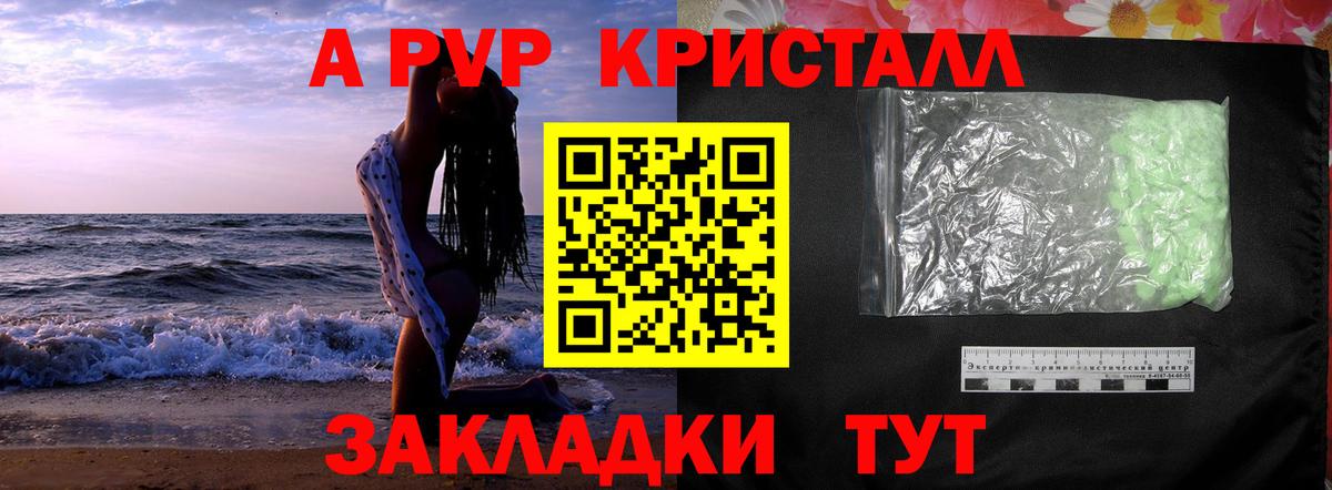 Alpha PVP Соль  A-PVP Crystall  Alpha-PVP  Избербаш  Вход с VPN 