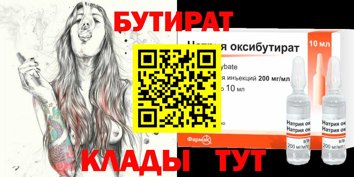 Бутират оксибутират Избербаш