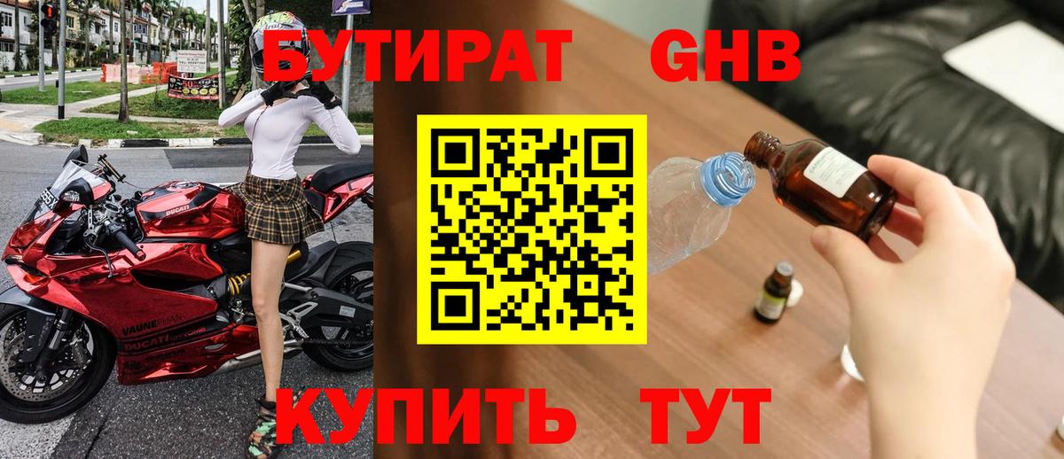 БУТИРАТ  Вход с VPN  Избербаш  БУТИРАТ бутандиол 