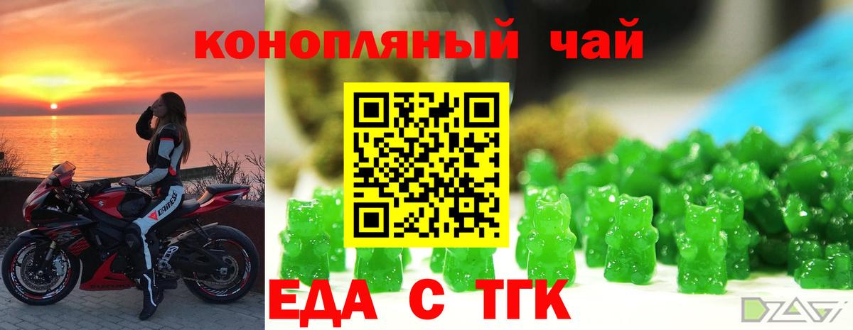 Еда ТГК марихуана  Вход с VPN  Избербаш 
